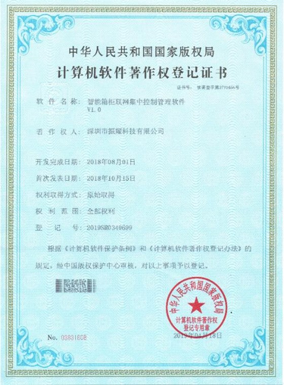 智能箱柜联网集中控制管理软件