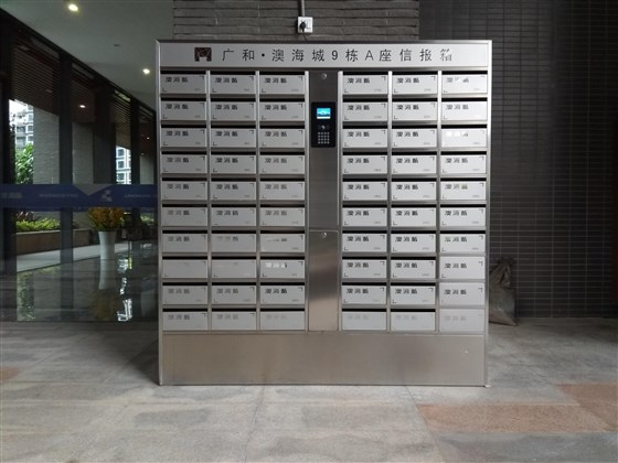 智能信报箱