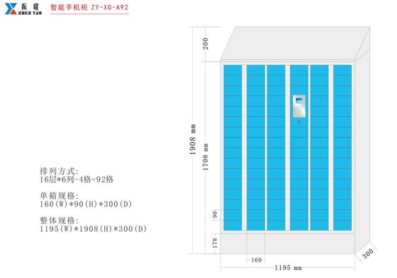 振耀智能手机柜