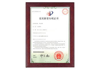 振耀实用新型专利证书