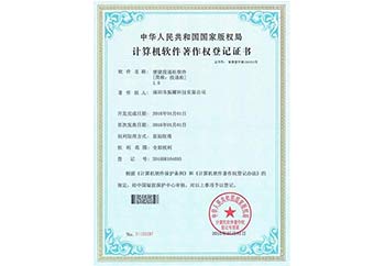 振耀耀生活APP软件著作登记证书
