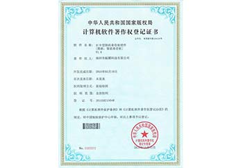 振耀智能寄存柜软件著作登记证书