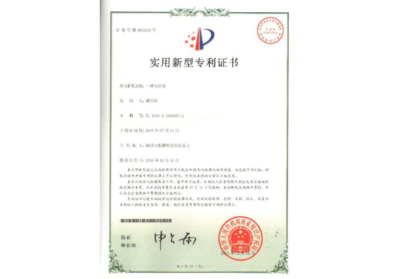 振耀科技一种电控锁实用新型专利证书