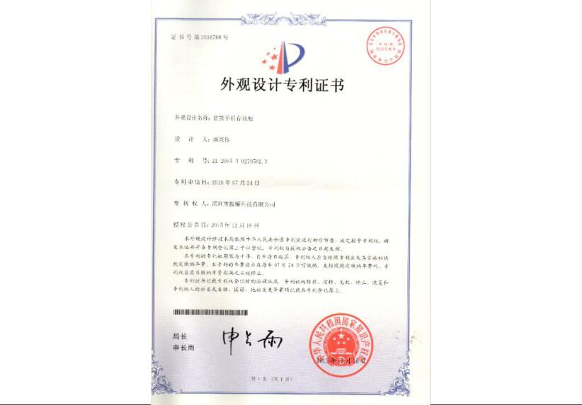 振耀科技智能手机存放柜外观设计专利证书