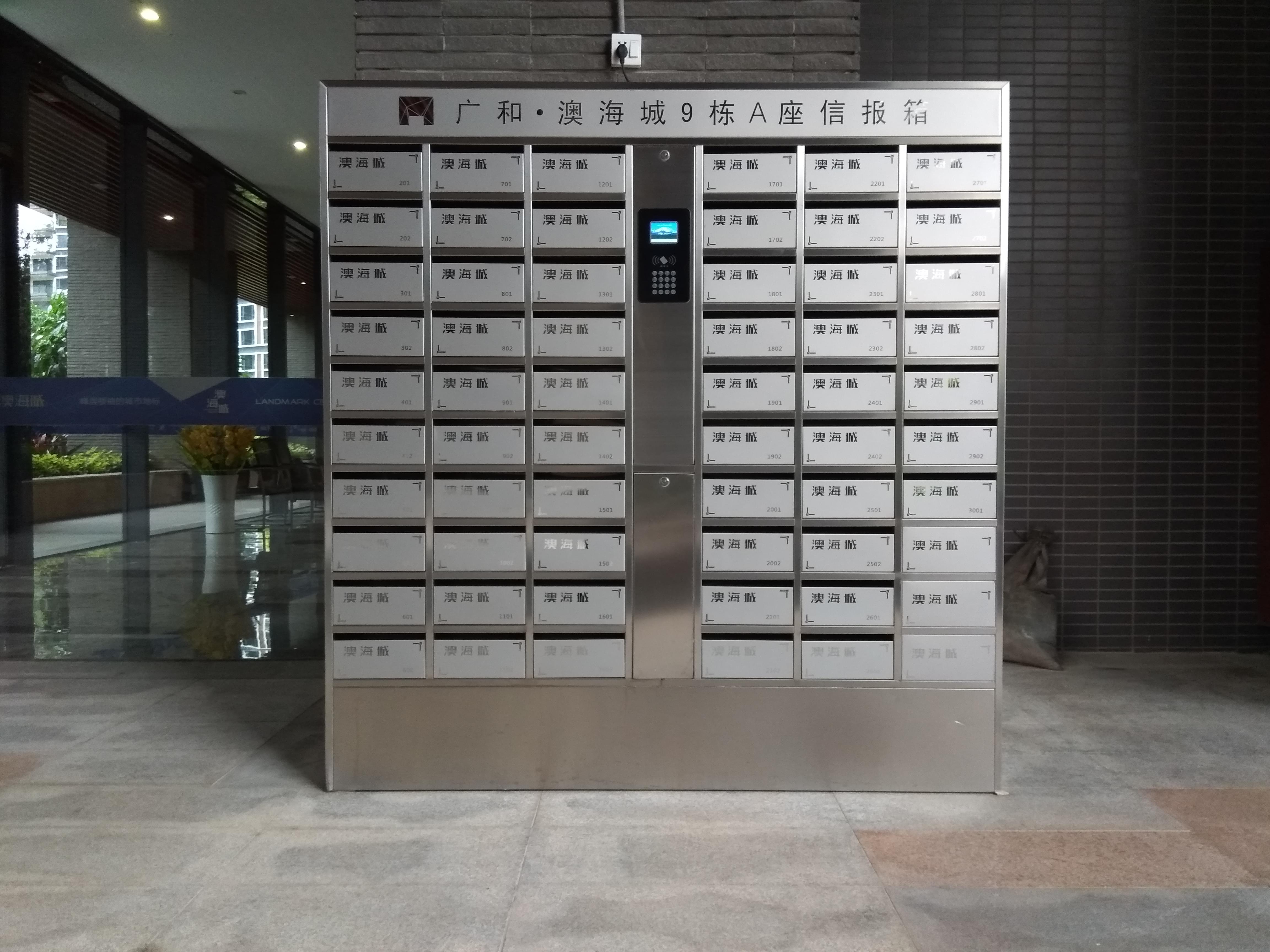 智能信报箱