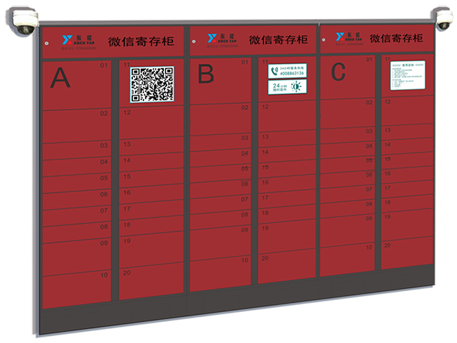 扫码储物柜