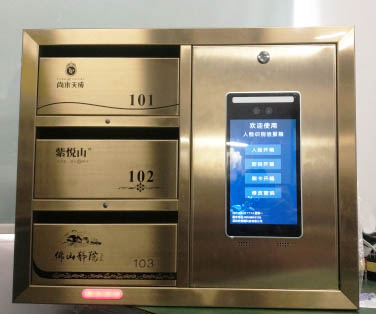 智能人脸识别信报箱